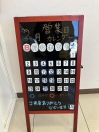 来月のお休みのご案内